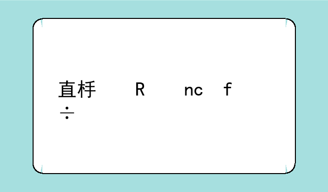 直板键盘智能手机
