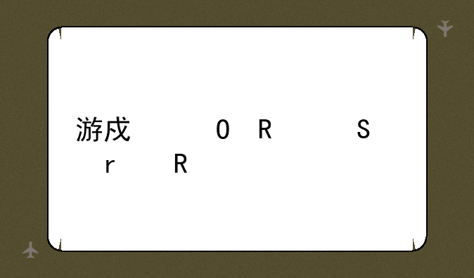 游戏专用笔记本电脑