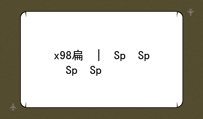 x98手机