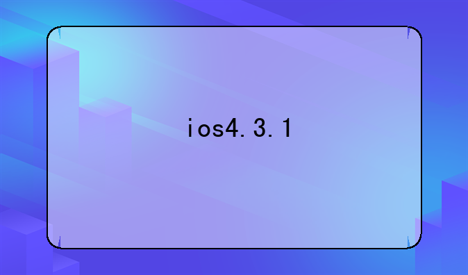 ios4.3.1